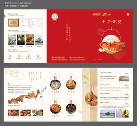 中式风大闸蟹三折页