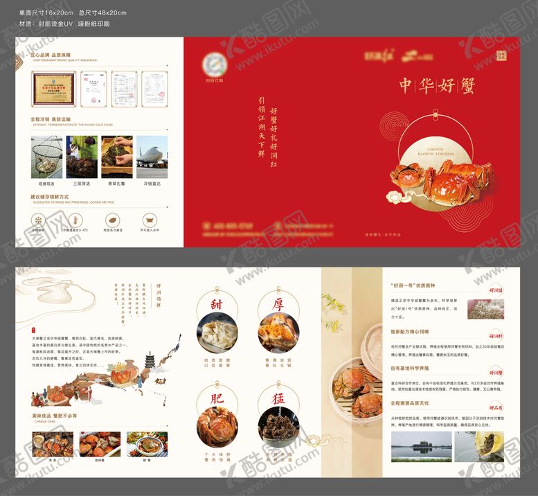 编号：39529709102201227857【酷图网】源文件下载-中式风大闸蟹三折页