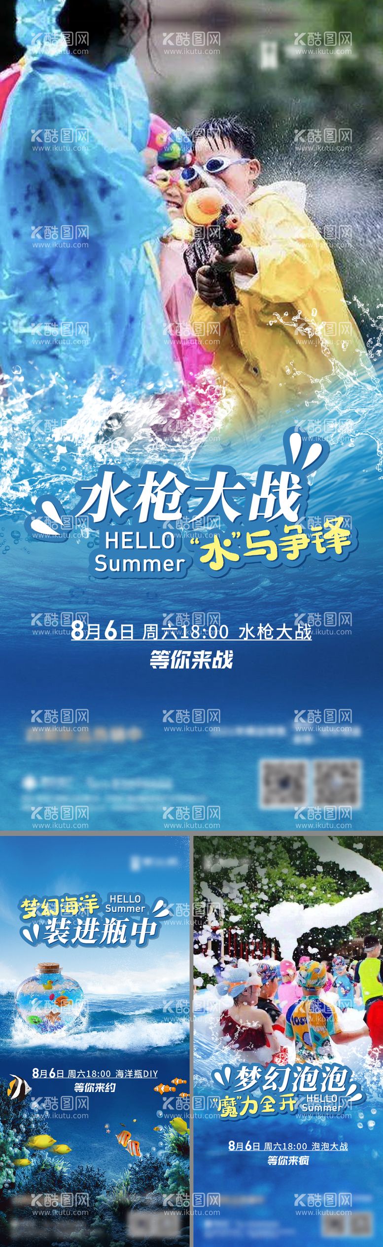 编号：93855412020414222552【酷图网】源文件下载-夏季活动系列