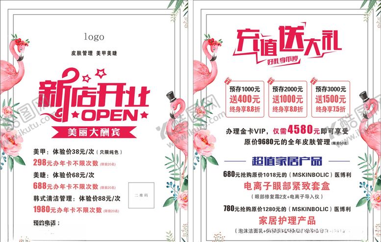 编号：72654310201500272774【酷图网】源文件下载-皮肤管理开业宣传单