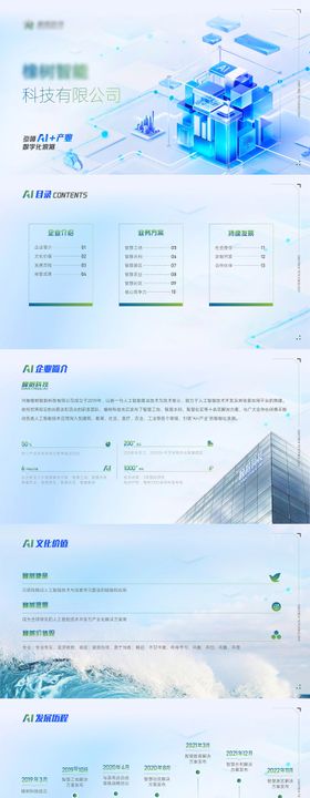 科技蓝绿色简约公司介绍PPT