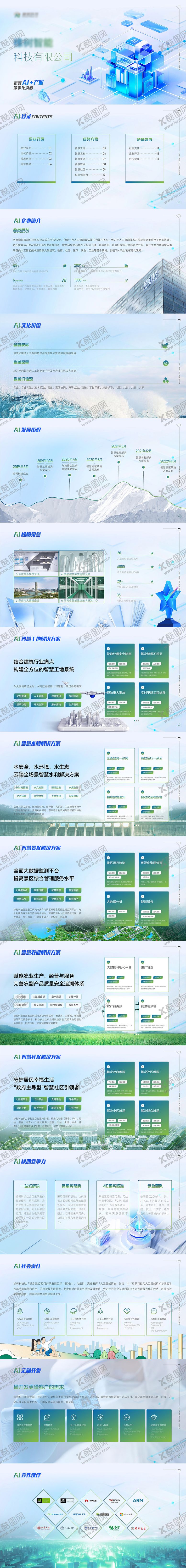 编号：60163412031741144659【酷图网】源文件下载-科技公司介绍PPT