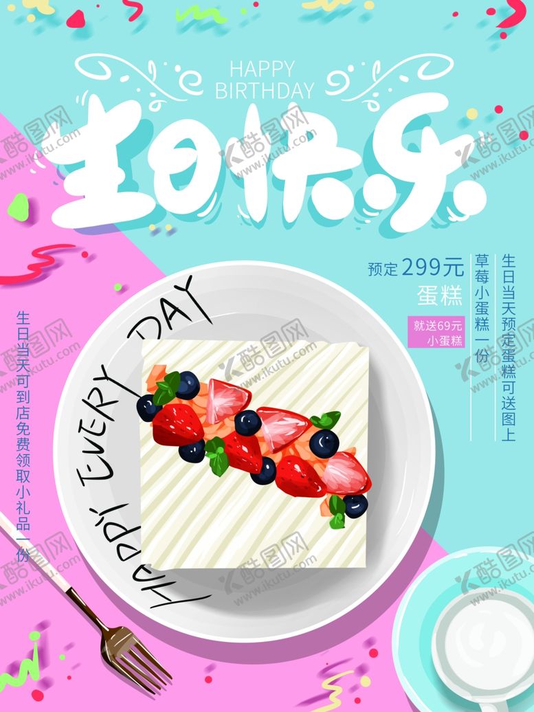 编号：62015507012024148359【酷图网】源文件下载-生日快乐