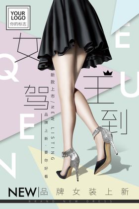 服装促销海报特惠打折优惠