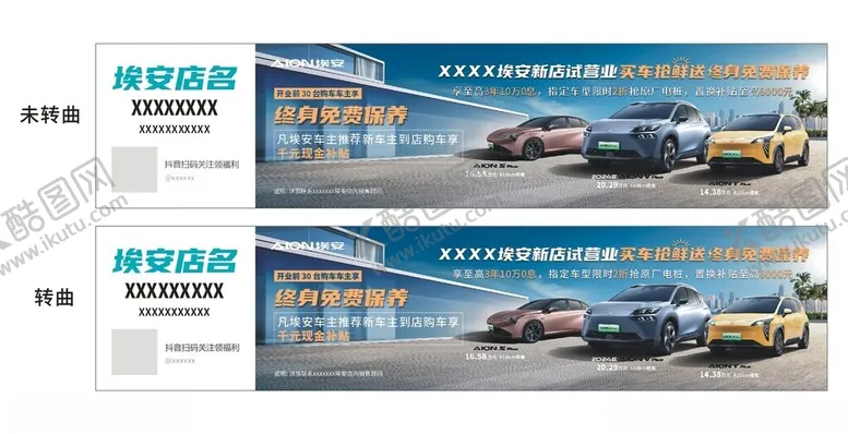 编号：76399402061623455138【酷图网】源文件下载-埃安新店开业道闸