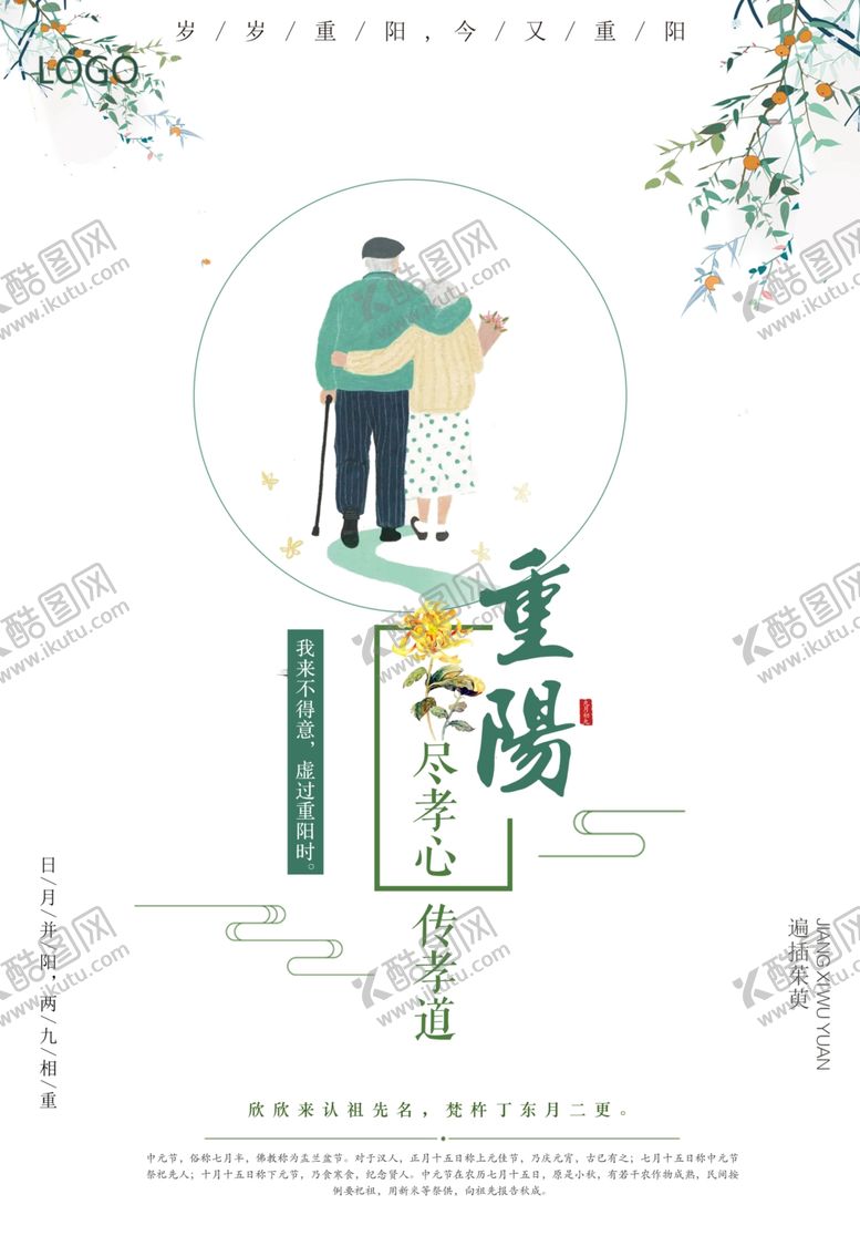 编号：86342302210834199503【酷图网】源文件下载-重阳节