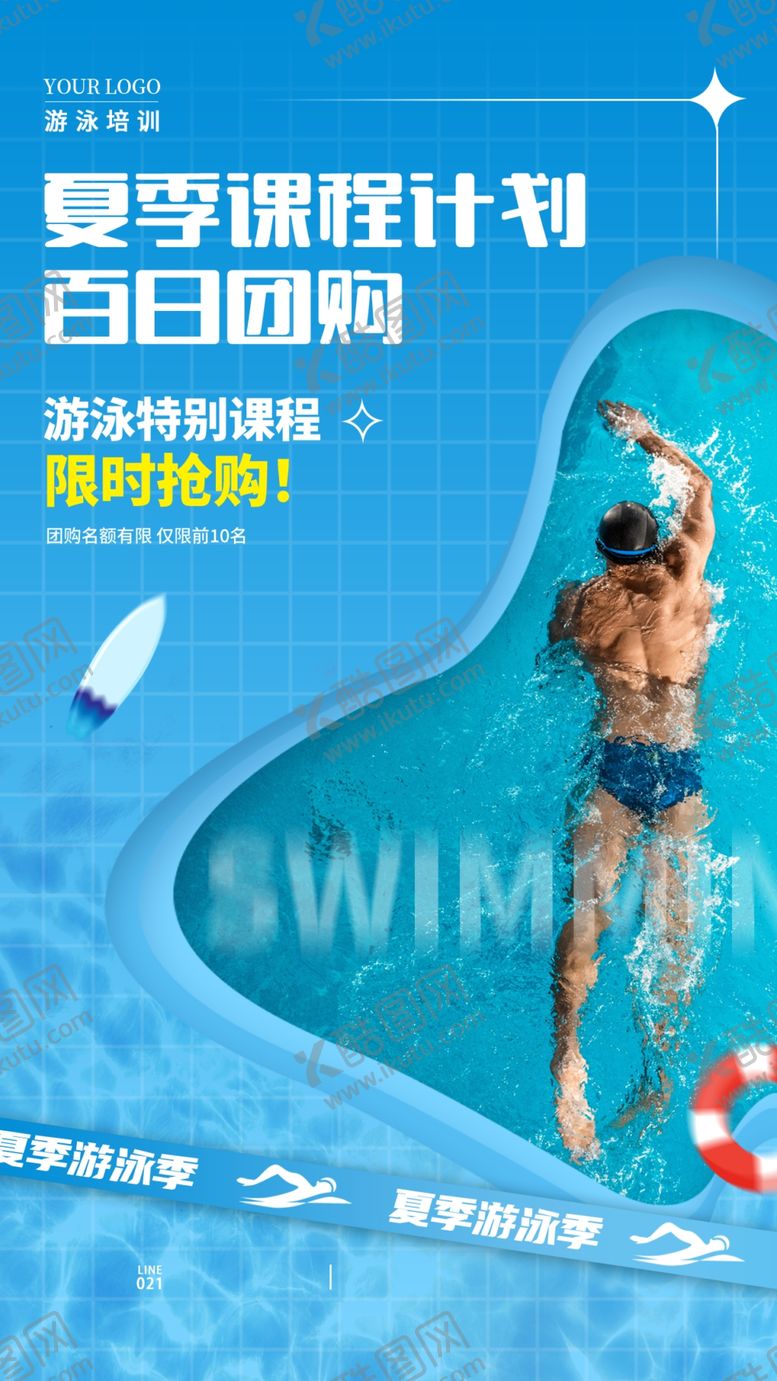 编号：28200706101601206221【酷图网】源文件下载-游泳海报