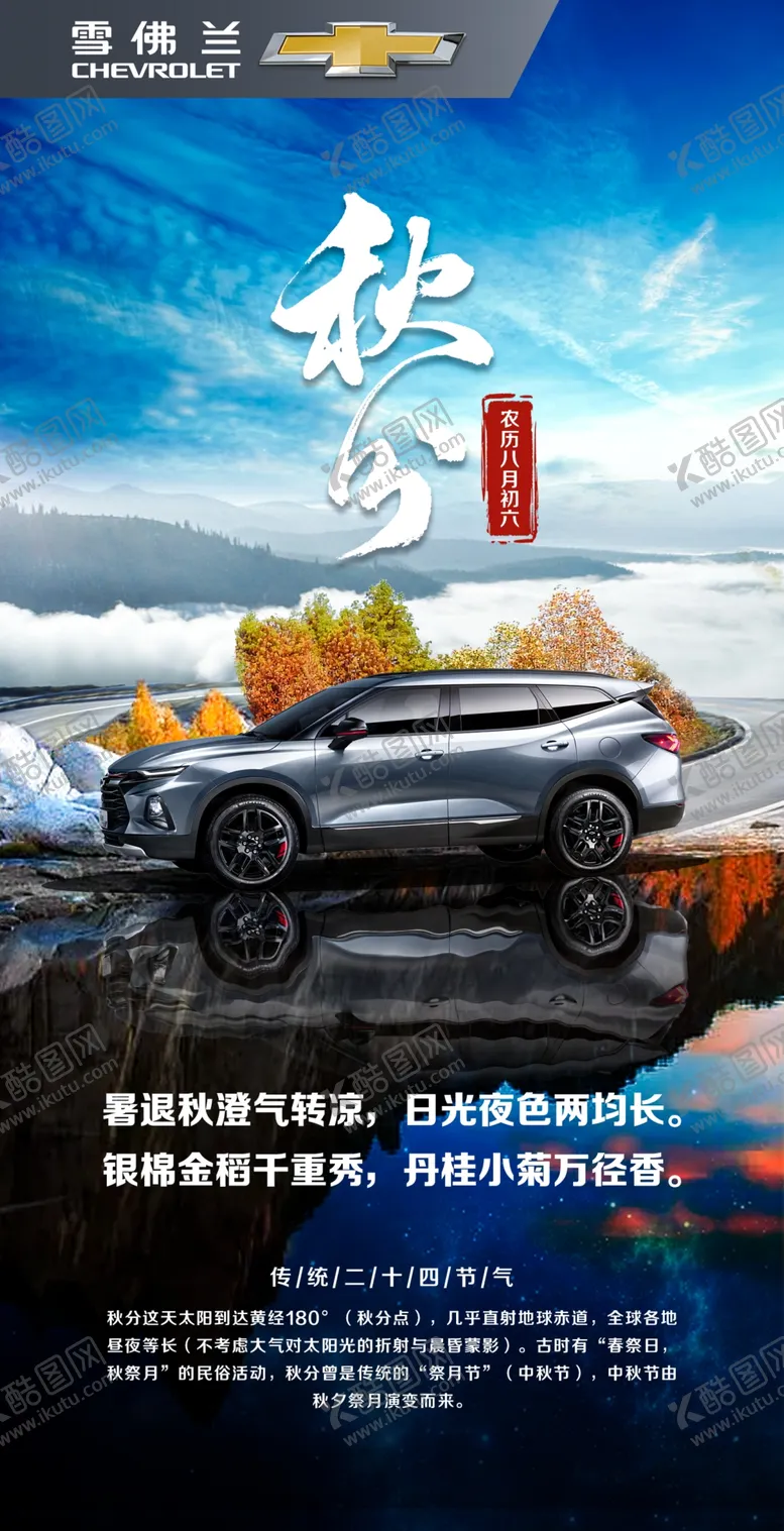 编号：44640211260057099313【酷图网】源文件下载-秋分海报