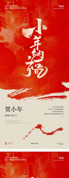 小年除夕节日海报