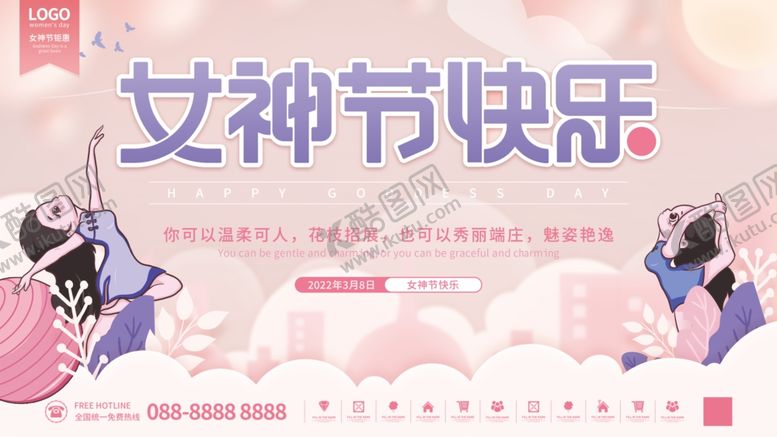 编号：57933601192317375918【酷图网】源文件下载-女神节三八妇女节展板