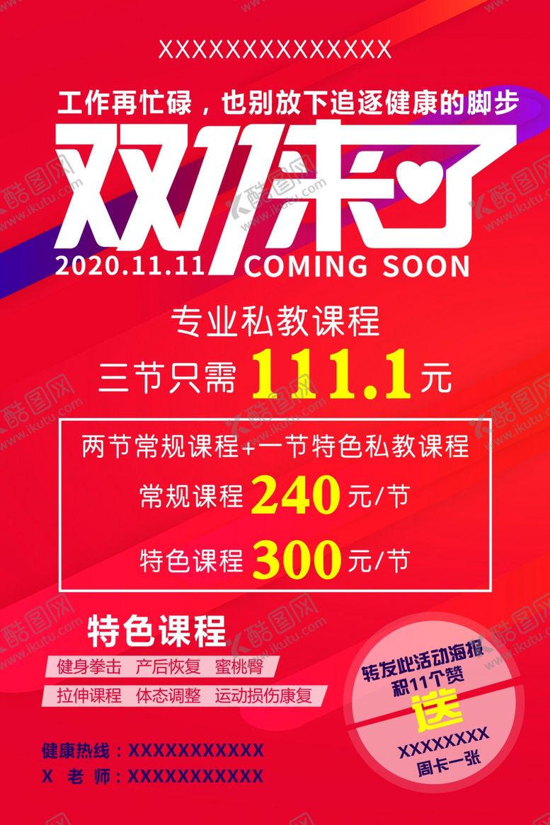 编号：62136212111316186263【酷图网】源文件下载-双十一海报
