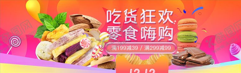 编号：88734605091109053663【酷图网】源文件下载-零食坚果促销