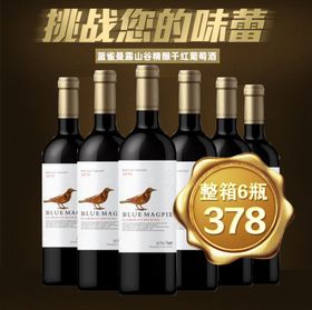 红酒促销海报主图图片