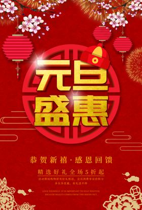 2020元旦盛惠