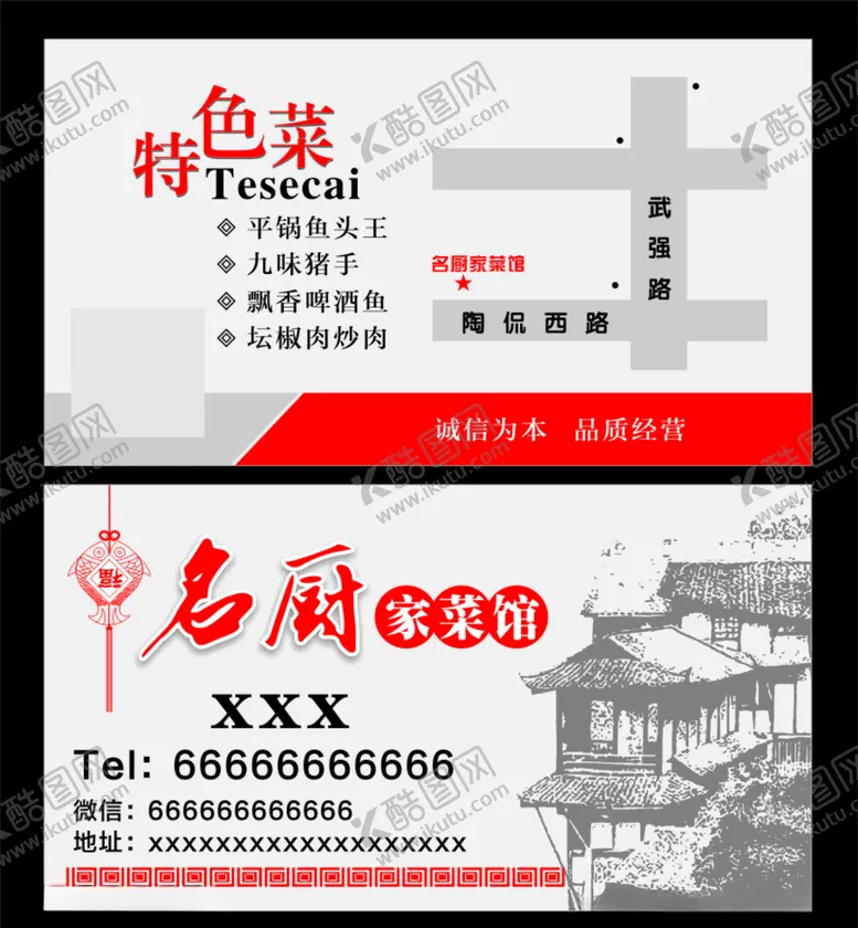 编号：40856106291421282784【酷图网】源文件下载-名厨家菜馆名片
