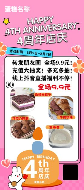 烘焙4周年庆蛋糕