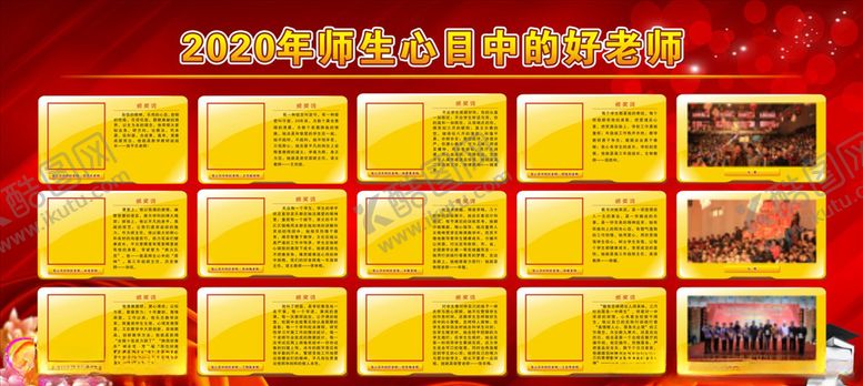 编号：73616905030217479441【酷图网】源文件下载-光荣榜背景
