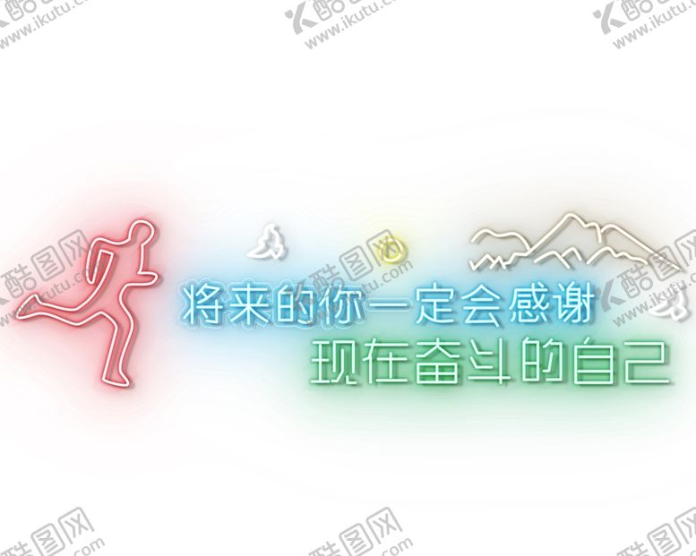 编号：40913001252247541923【酷图网】源文件下载-霓虹灯
