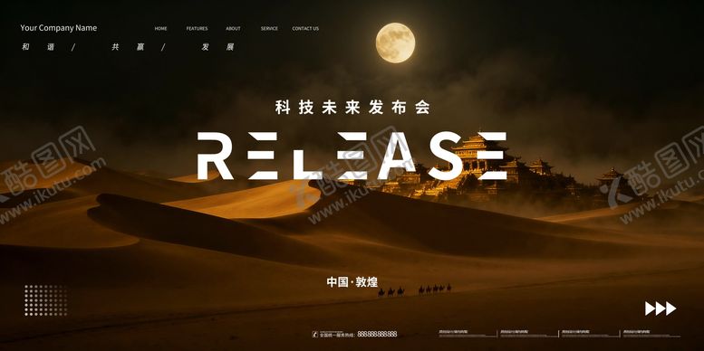 编号：17947701151923085734【酷图网】源文件下载-会议背景展板 