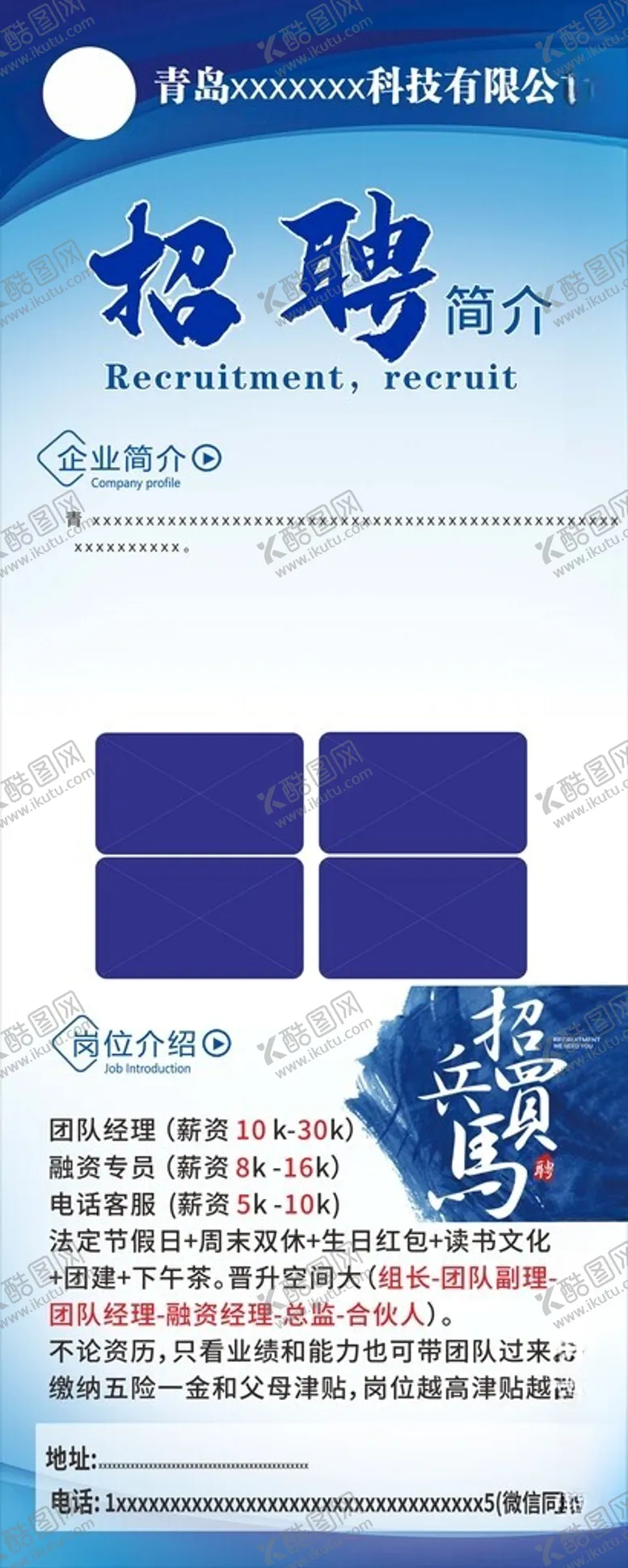 编号：45465201190114455925【酷图网】源文件下载-易拉宝校园招聘海报校招