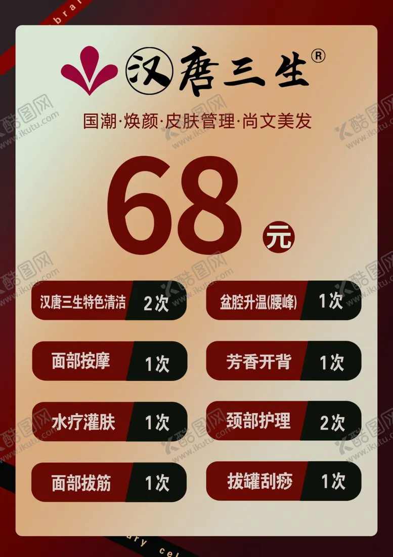 编号：67545701260410328297【酷图网】源文件下载-汉唐三生项目卡