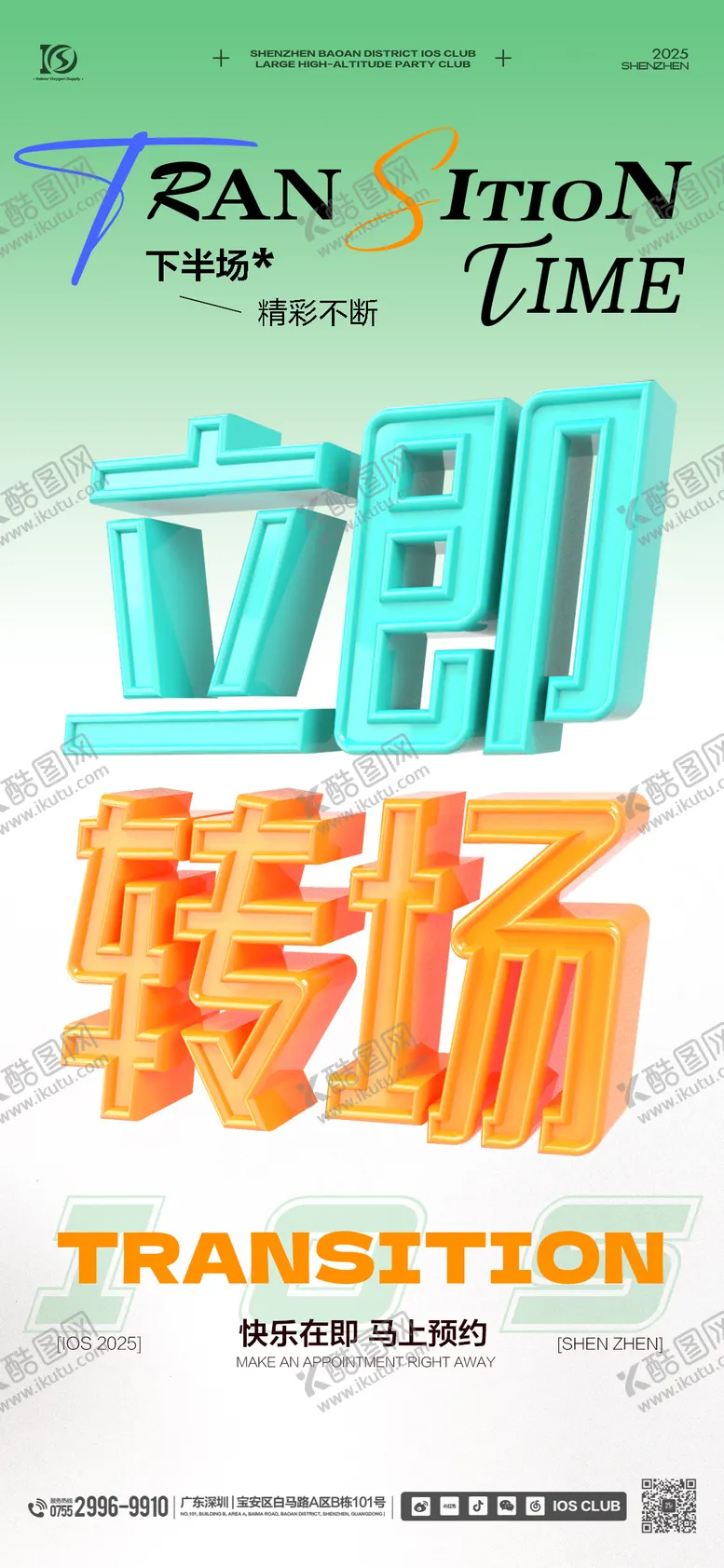 编号：32894703251930457566【酷图网】源文件下载-酒吧夜店转场海报