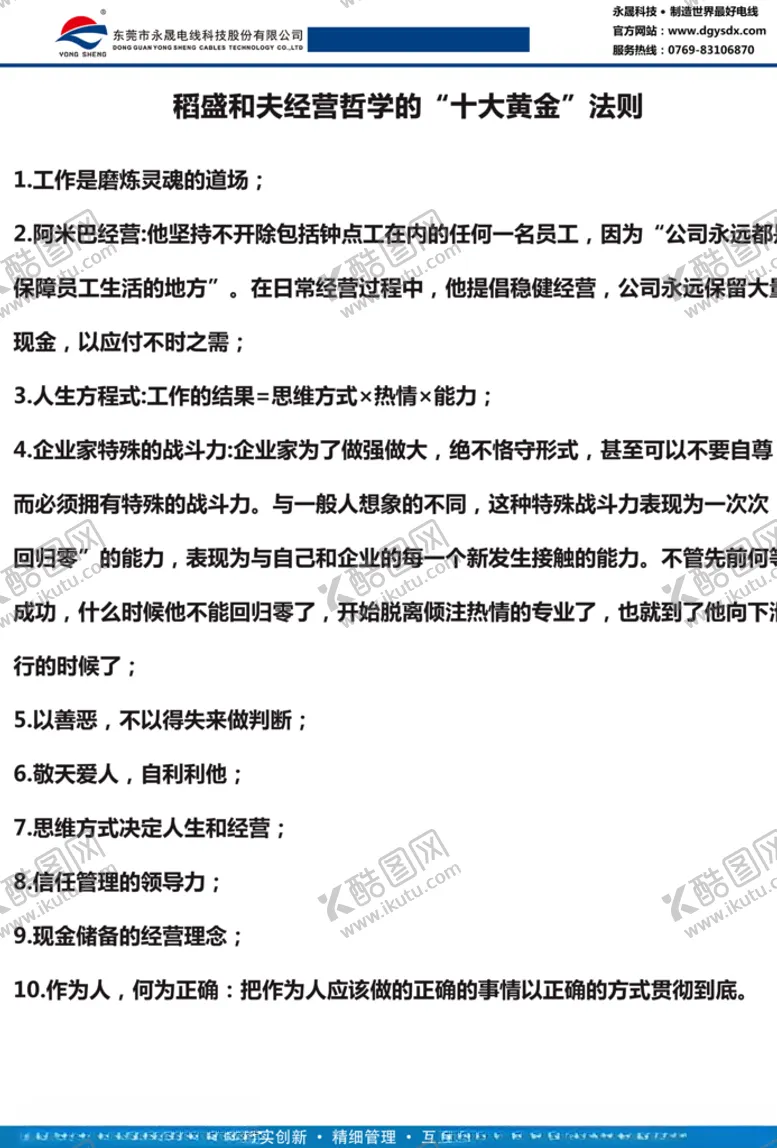 编号：82395704280032145576【酷图网】源文件下载-稻盛和夫企业文化