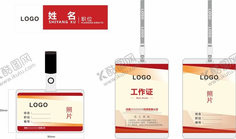 编号：41827510082321055641【酷图网】源文件下载-胸卡