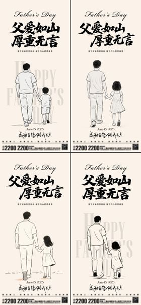 父亲节系列海报
