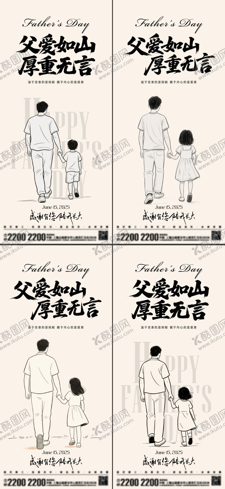 编号：71927506152112533906【酷图网】源文件下载-父亲节系列海报