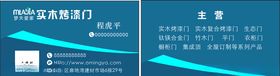 木门名片
