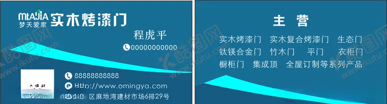 编号：40373606302010069041【酷图网】源文件下载-木门名片