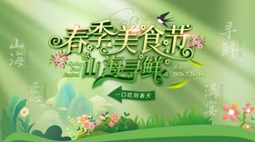 春季美食节
