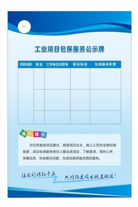 项目建设基本信息公示牌