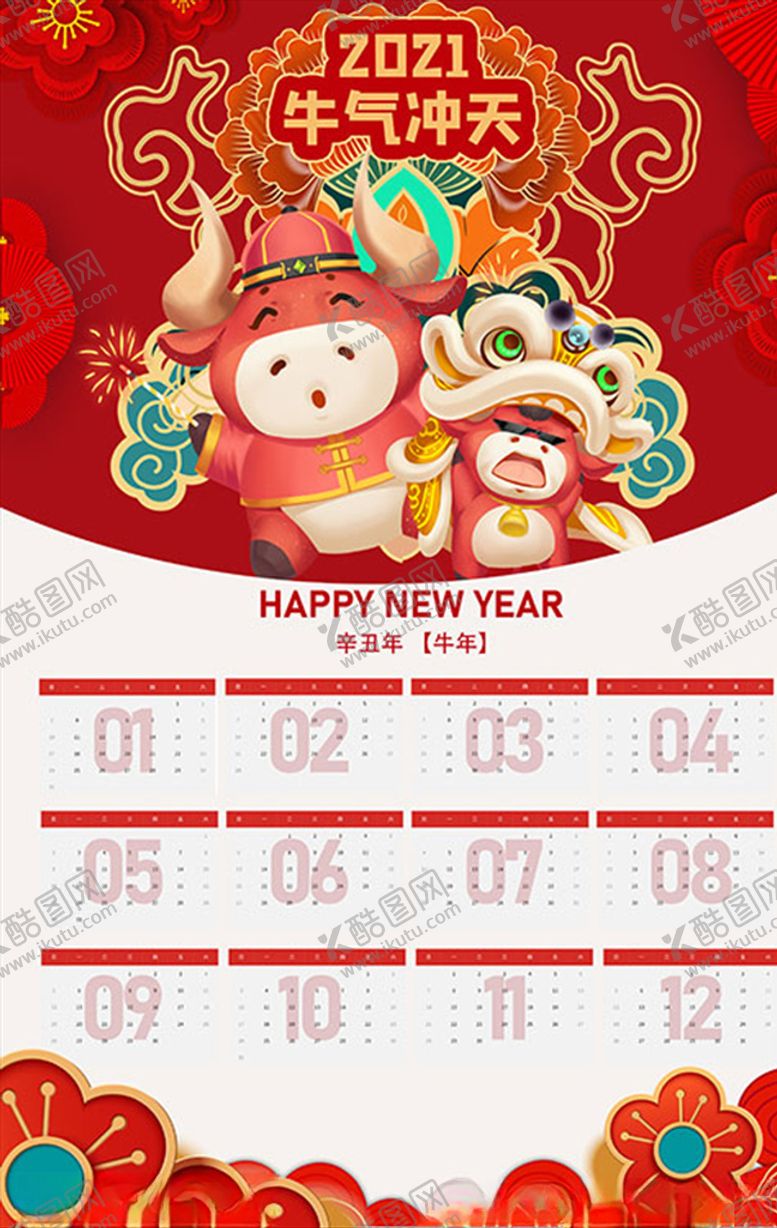 编号：15047010280533315353【酷图网】源文件下载-牛气冲天挂历模板