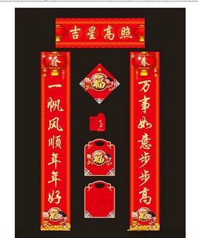 对联吉星高照