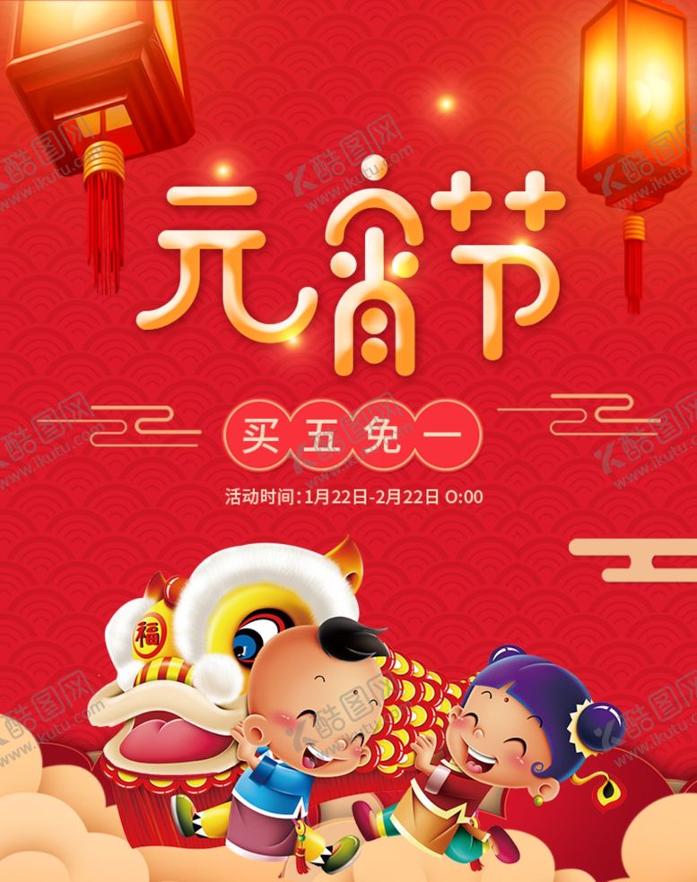 编号：42166007090037131608【酷图网】源文件下载-淘宝元宵节全屏促销海报