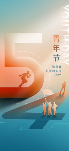 青年节海报