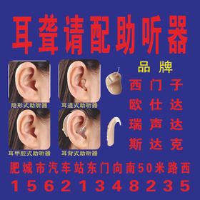 耳聋请配助听器