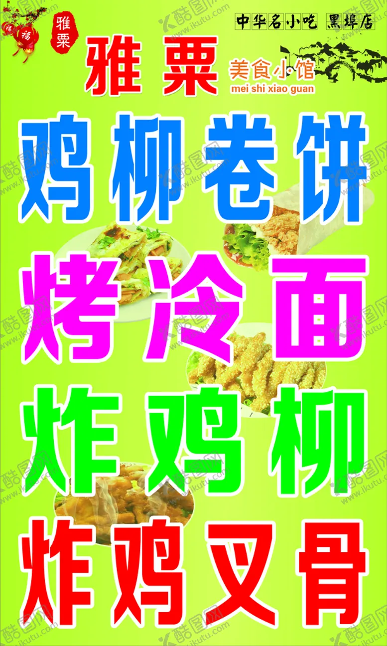 编号：58607909211047233185【酷图网】源文件下载-鸡柳卷饼