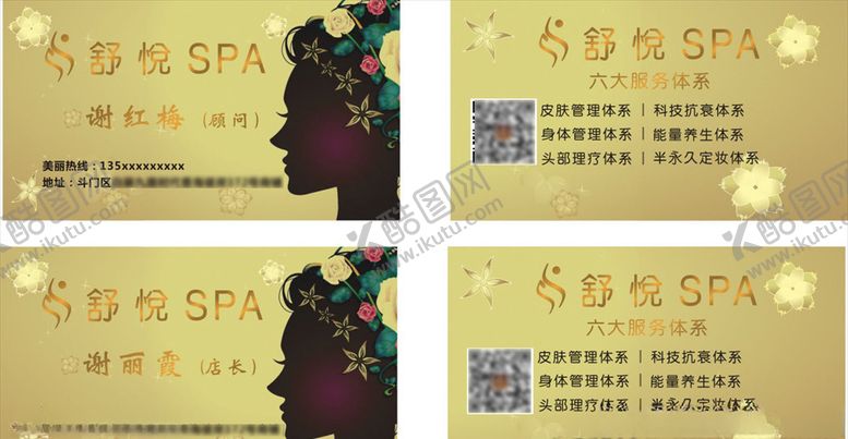 编号：93218610021600247815【酷图网】源文件下载-美容名片