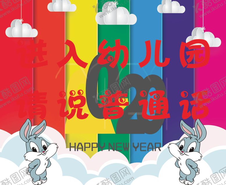 编号：49565305090644403581【酷图网】源文件下载-进入学校请说普通话
