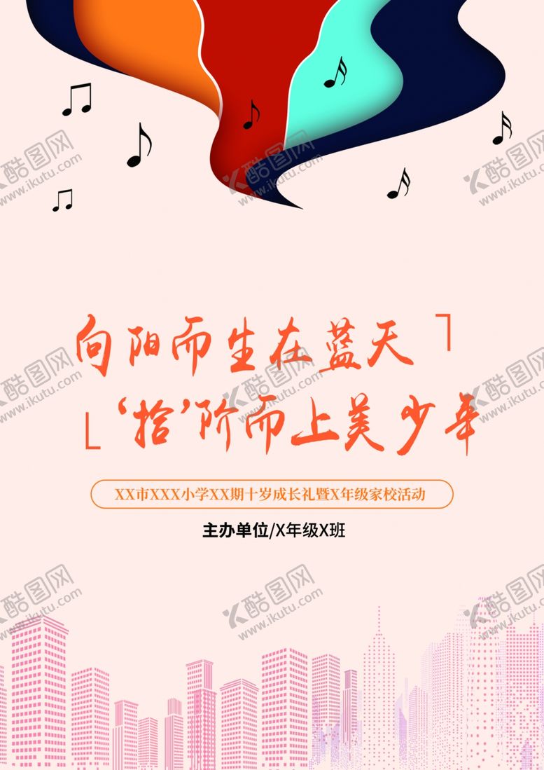 编号：10857401260535473951【酷图网】源文件下载-节目单封面
