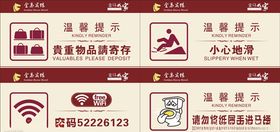 酒店温馨提示