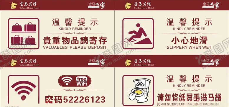 编号：15990411031947132111【酷图网】源文件下载-酒店温馨提示