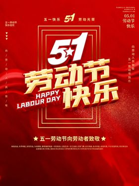 51劳动节快乐创意矢量艺术字