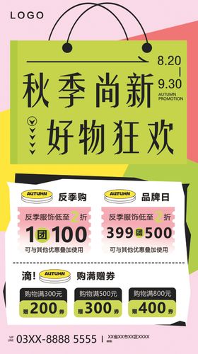 促销海报