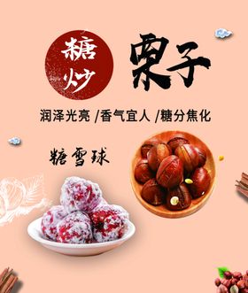 糖炒栗子