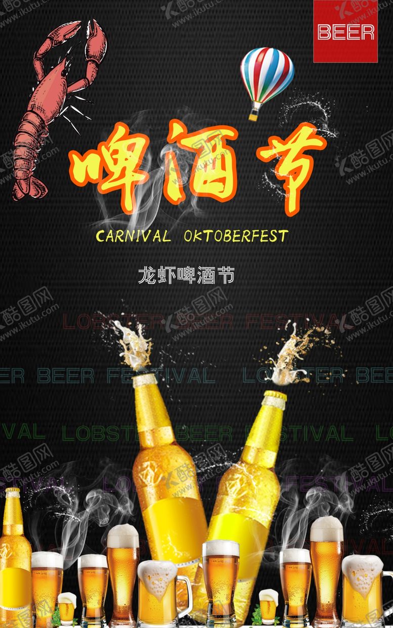编号：57130706301616575522【酷图网】源文件下载-啤酒节