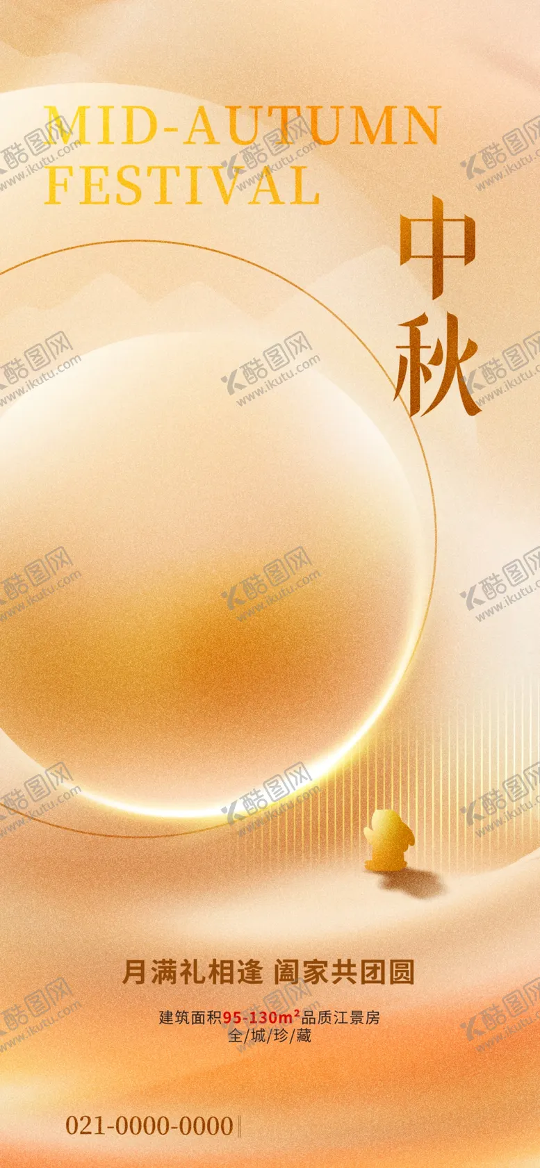编号：56910702200411408966【酷图网】源文件下载-中秋地产